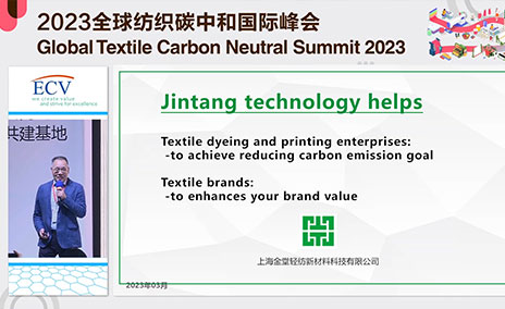 Complete speech of the 2023 Global Textile Carbon Neutrality International Summit