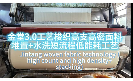 Jintang woven high-count and high-density fabrics (short process of stacking + washing)